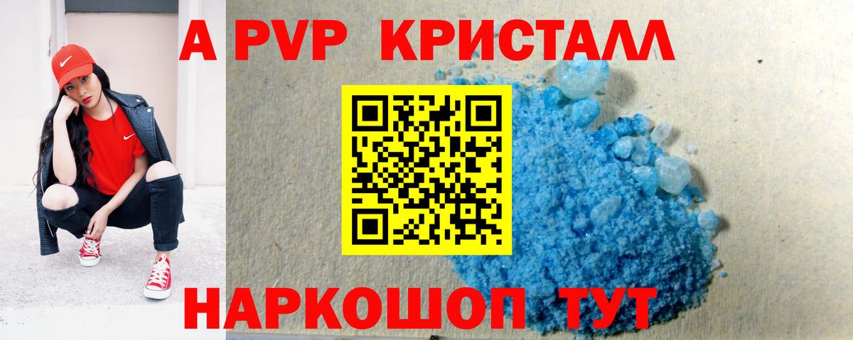 как найти закладки  А ПВП СК  A-PVP СК  Михайловск  Вход с VPN  A-PVP крисы CK 