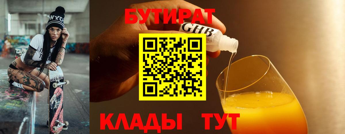 Бутират BDO Михайловск