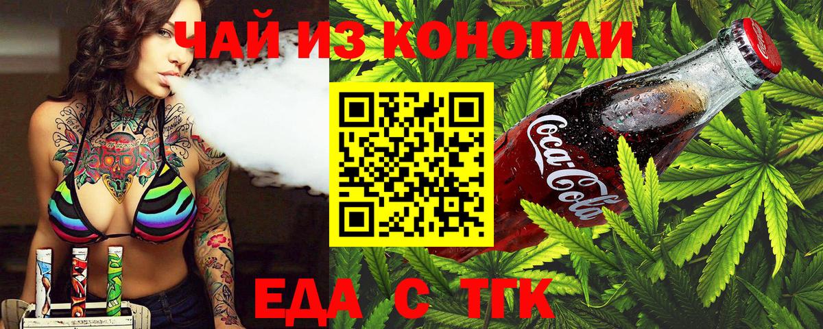 Михайловск  Cannafood марихуана  Вход с VPN 