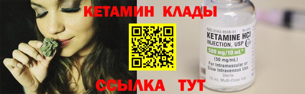 Михайловск  Кетамин VHQ  Вход с VPN 