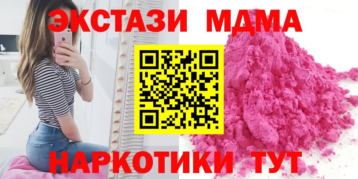 МДМА Molly  Вход с VPN  MDMA  МДМА crystal  Михайловск 