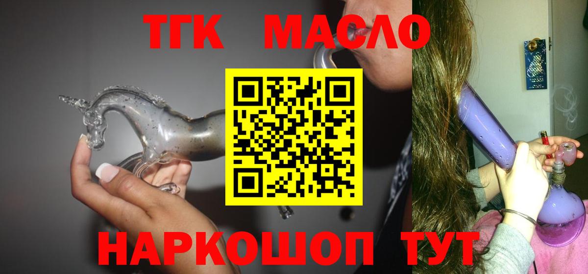 Михайловск  Дистиллят ТГК THC oil  Вход с VPN 